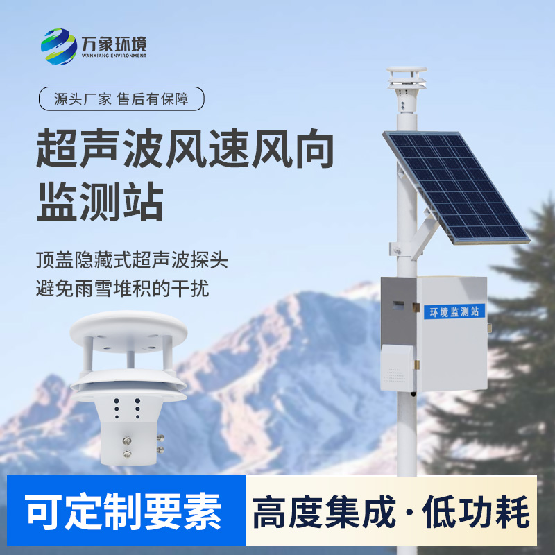 风速风向监测仪