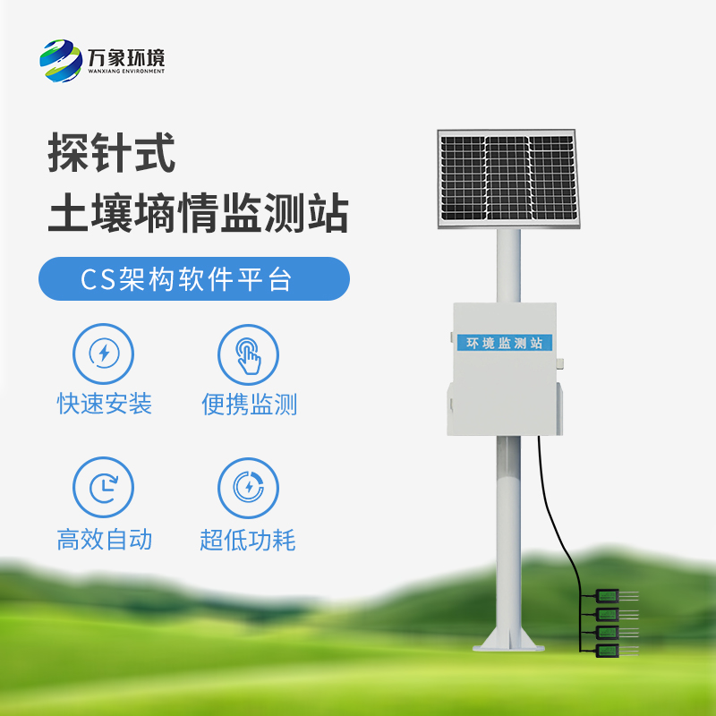 国产土壤墒情监测站