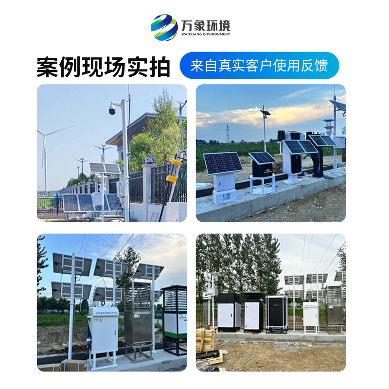 智能农业四情监测系统