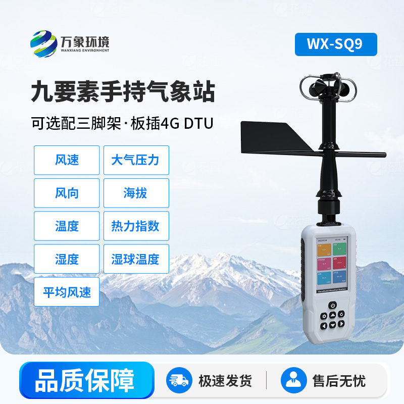 震惊！高精度手持气象站，竟然可以监测这些气象参数！
