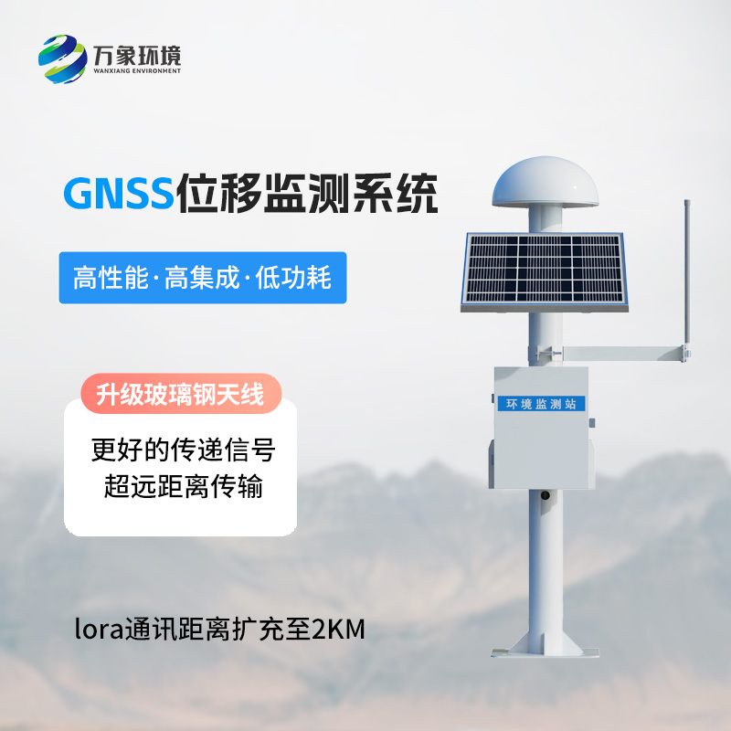 表面位移监测预警系统，地质灾害的克星