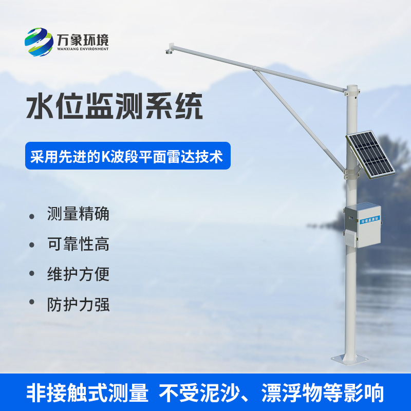水位自动监测系统