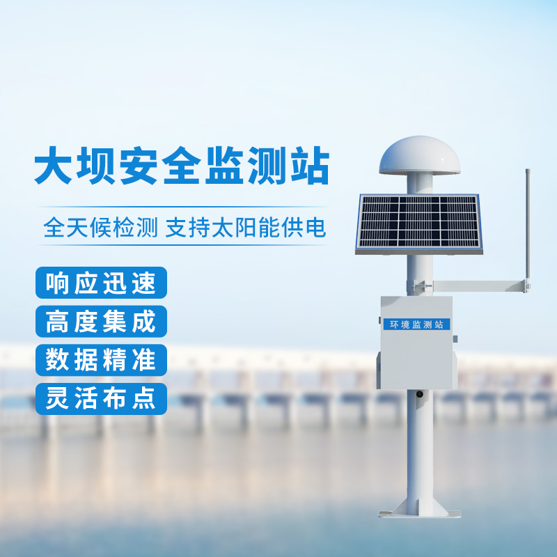大坝安全监测站——GNSS定位下的位移监测设备