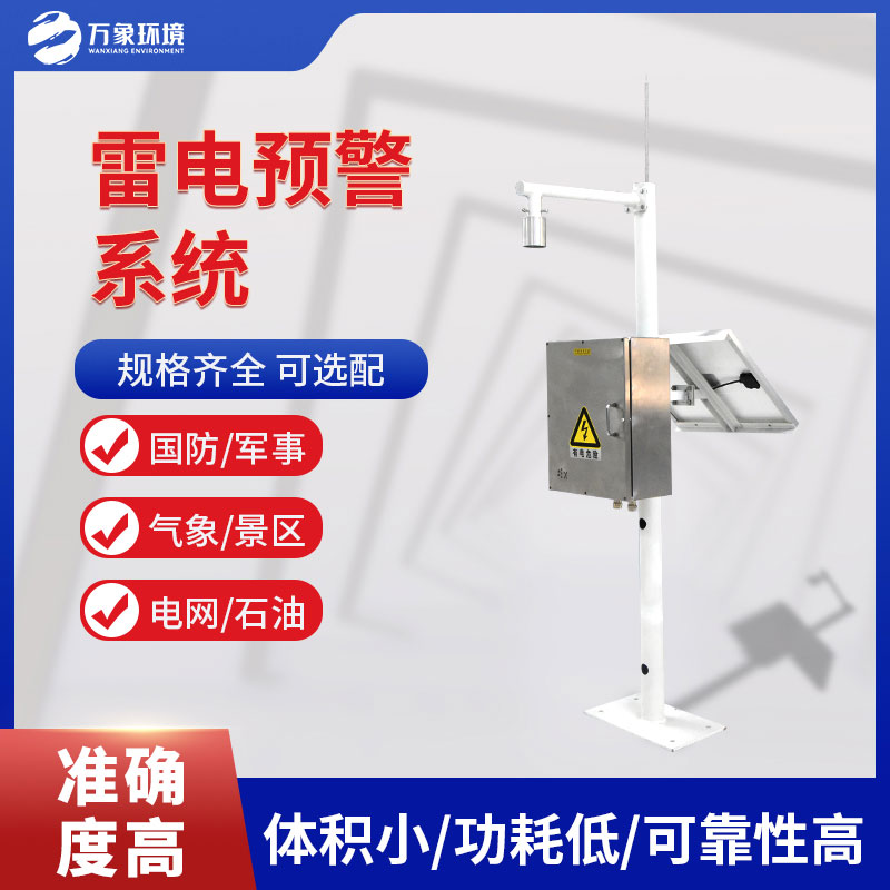 雷电监测仪
