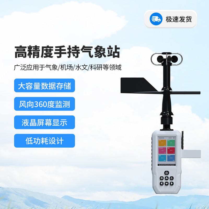 高精度手持3要素气象站