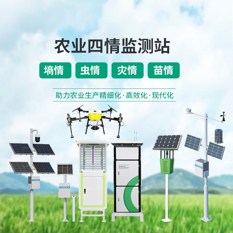 高标准农田建设系统，农业四情全掌握