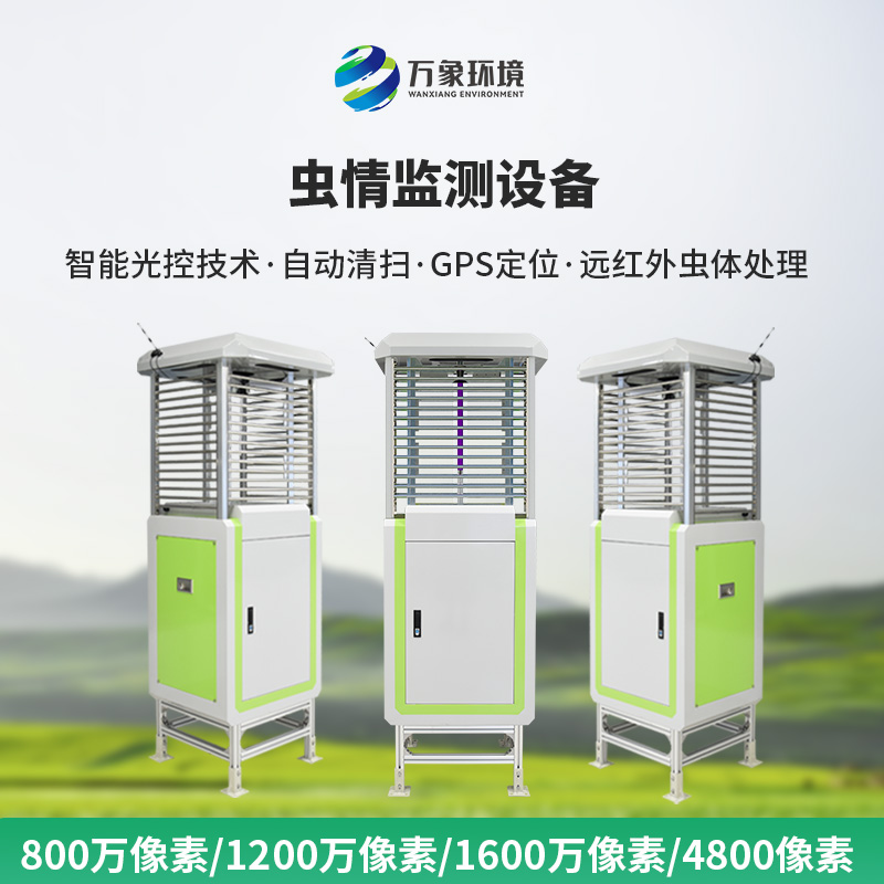 物联网虫情测报系统，高清像素值得选择