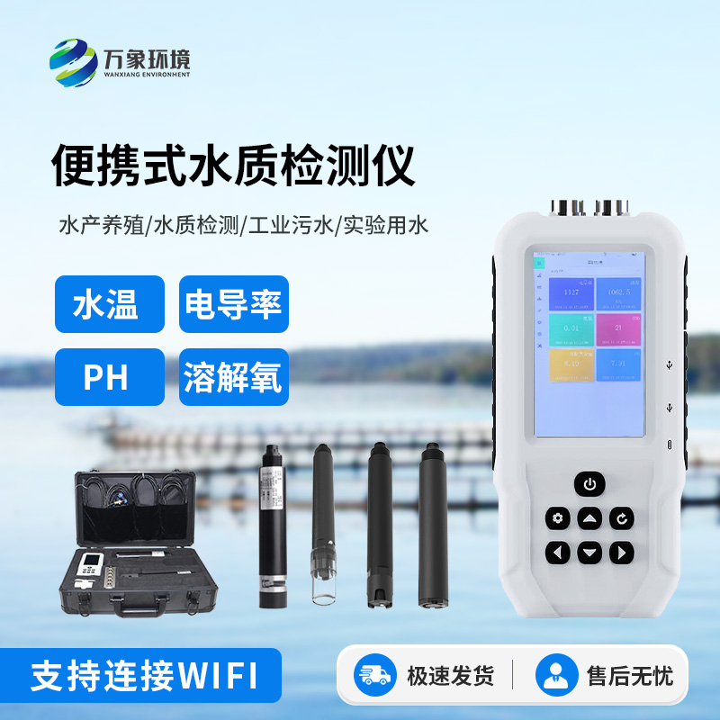 便携式水质检测仪，应急消防救援可用设备