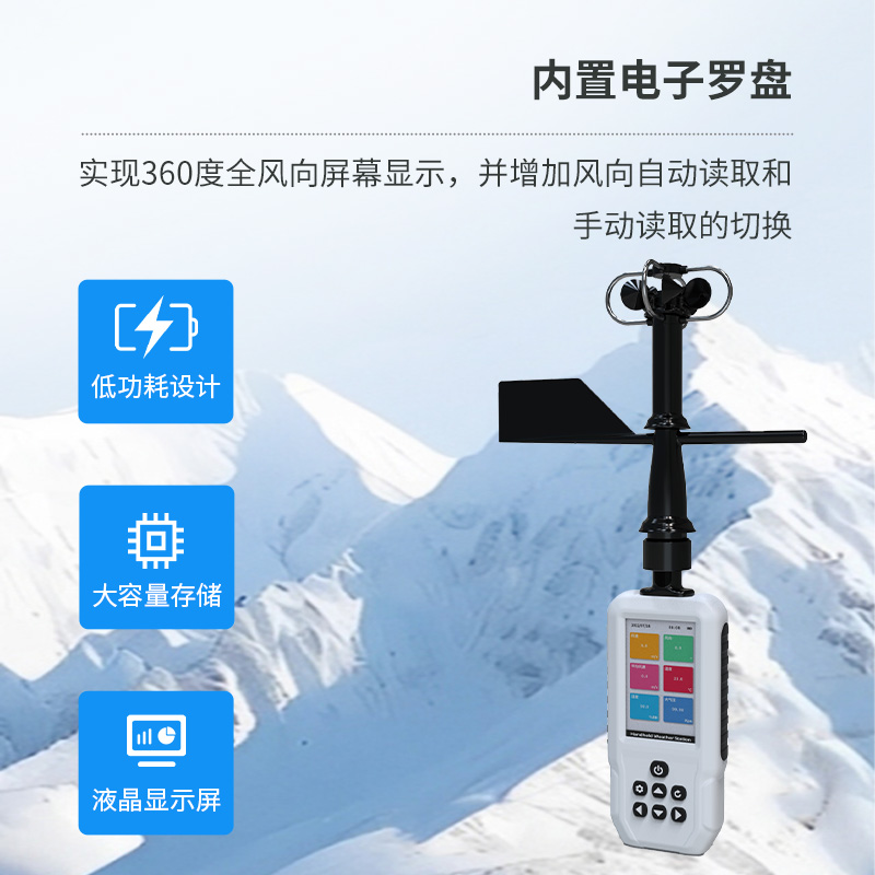 高精度手持8要素气象站
