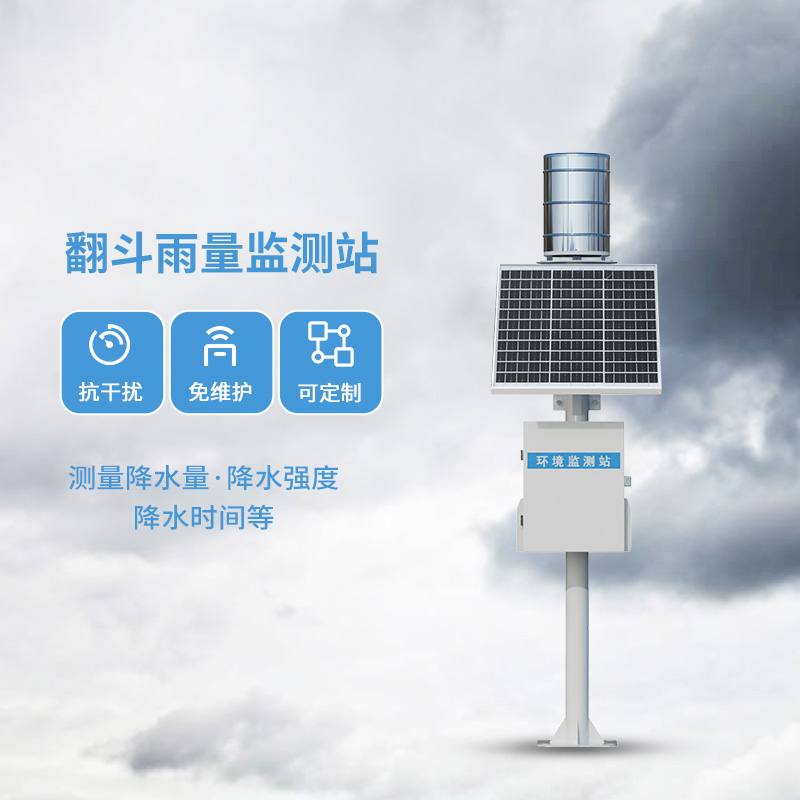翻斗雨水在线监测系统