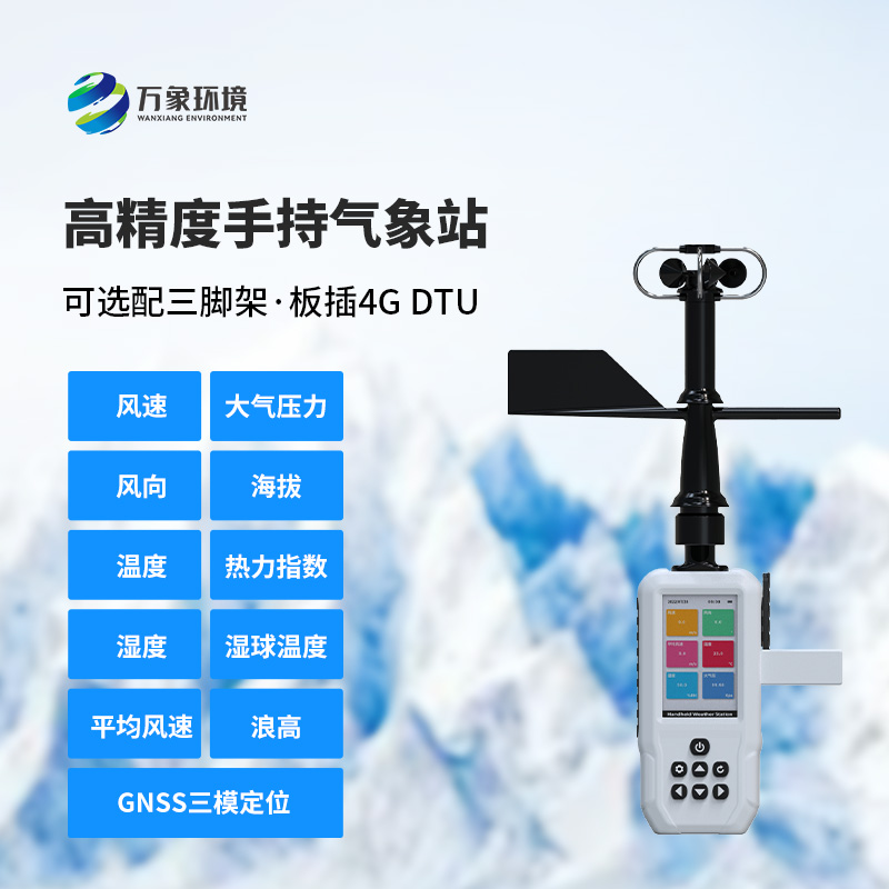 电子气象仪