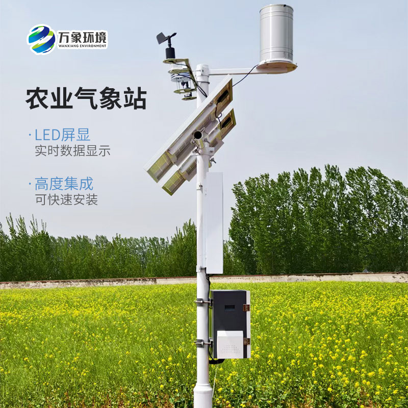 生态农业气象站