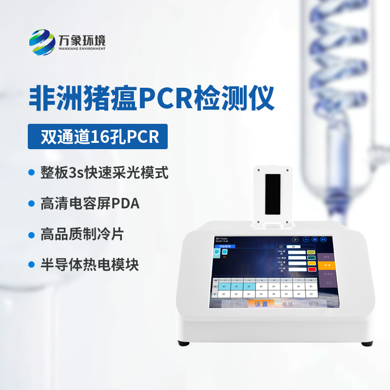 双通道16孔荧光定量PCR仪