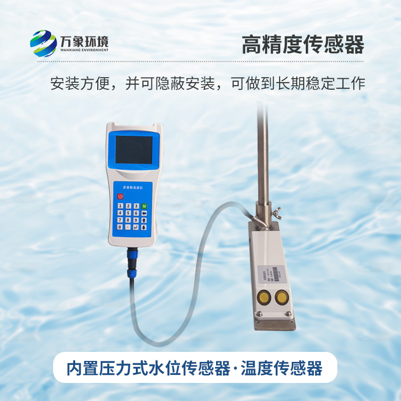 超声波多普勒流速仪，创新便携式测量水体流速方式