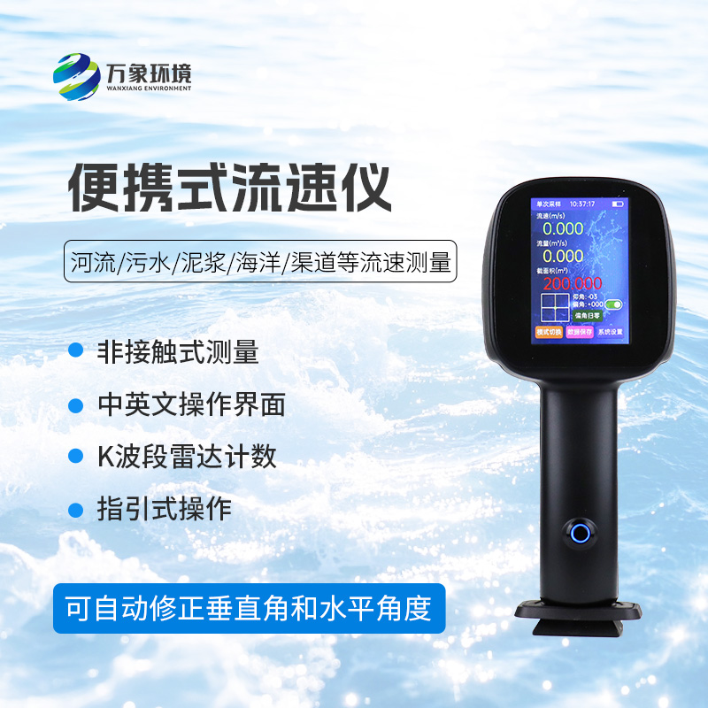 电波流速仪