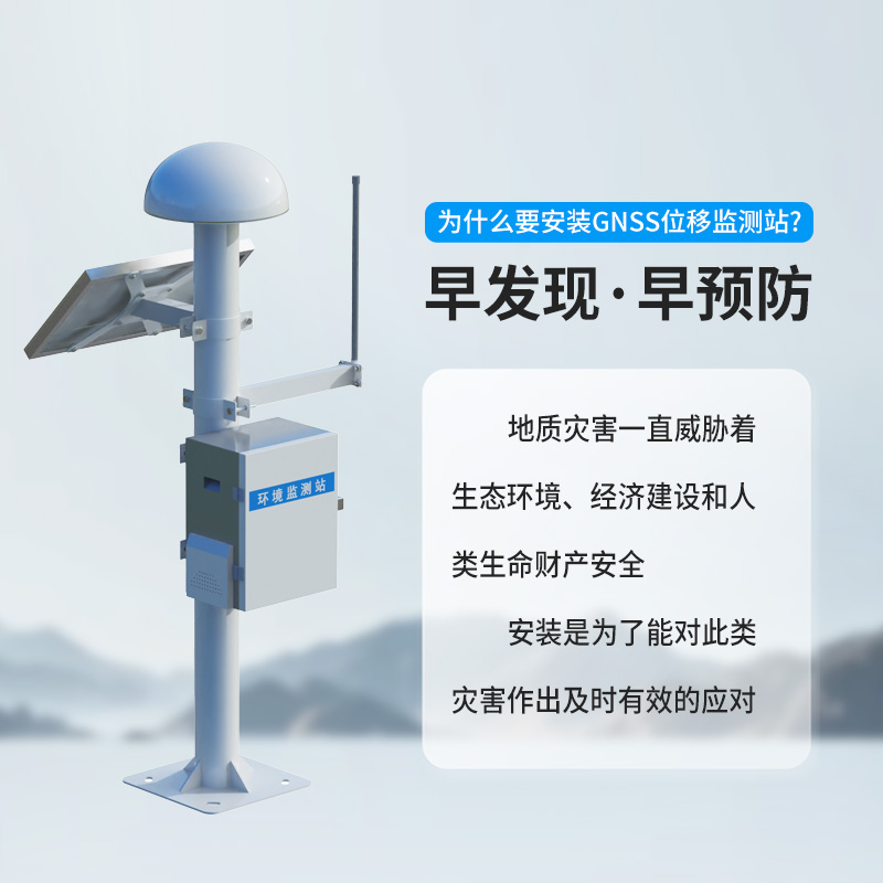 GNSS位移监测系统，守护边坡大坝的坚实后盾