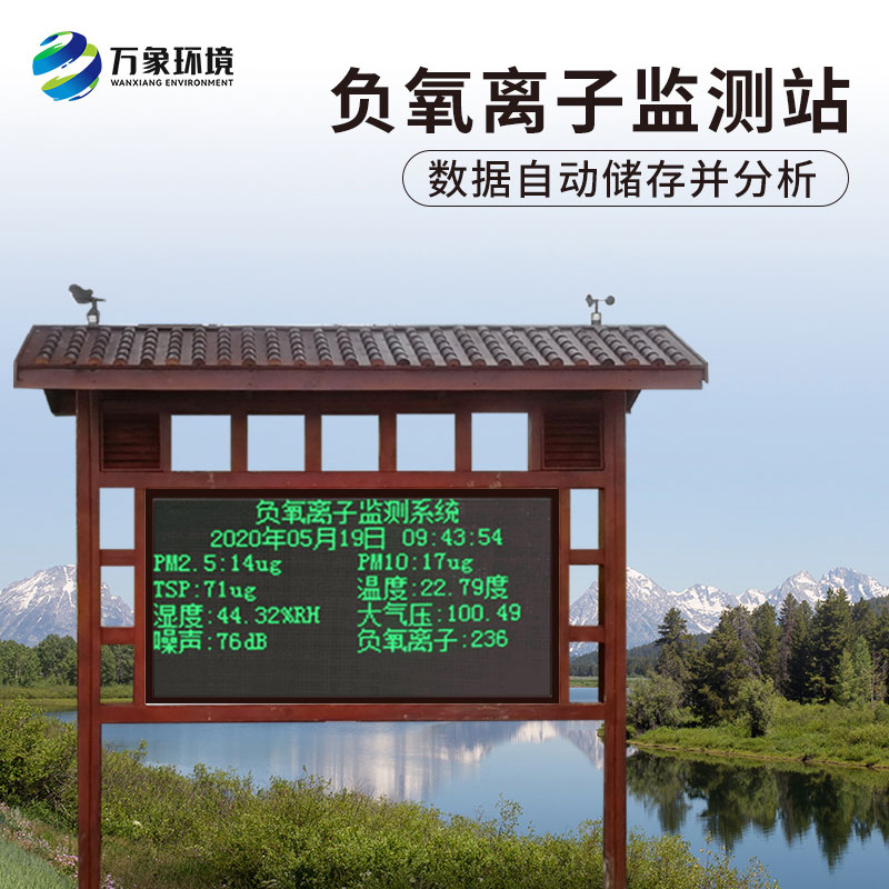 为什么景区负氧离子监测仪受到用户青睐？