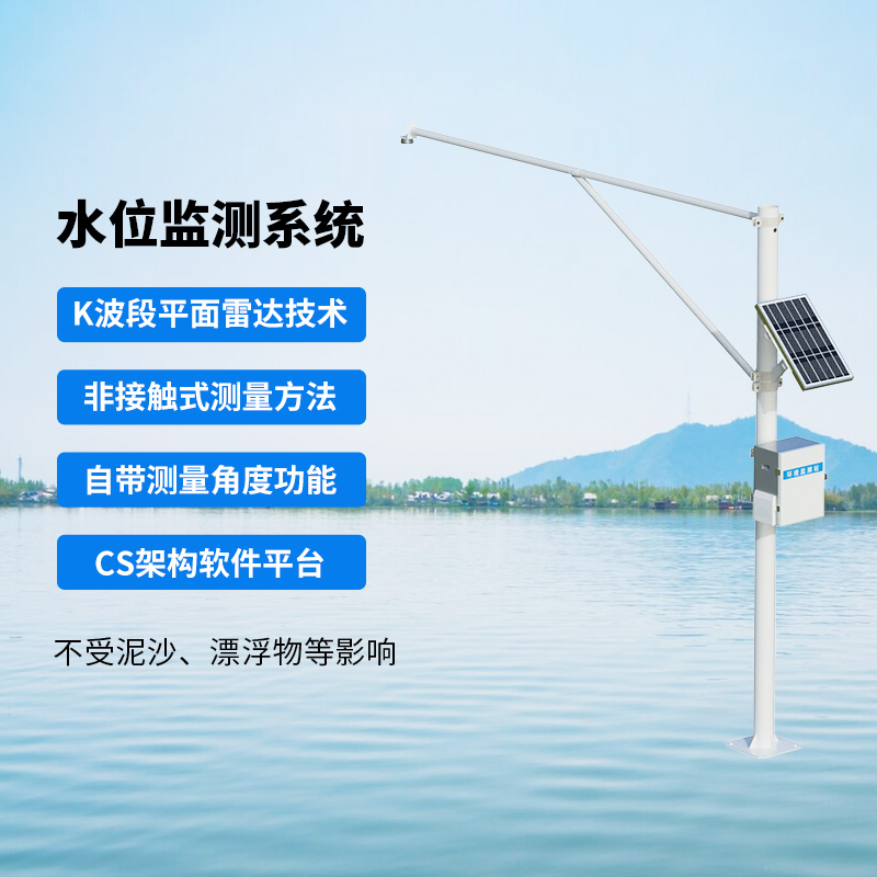 河流水位在线监测系统