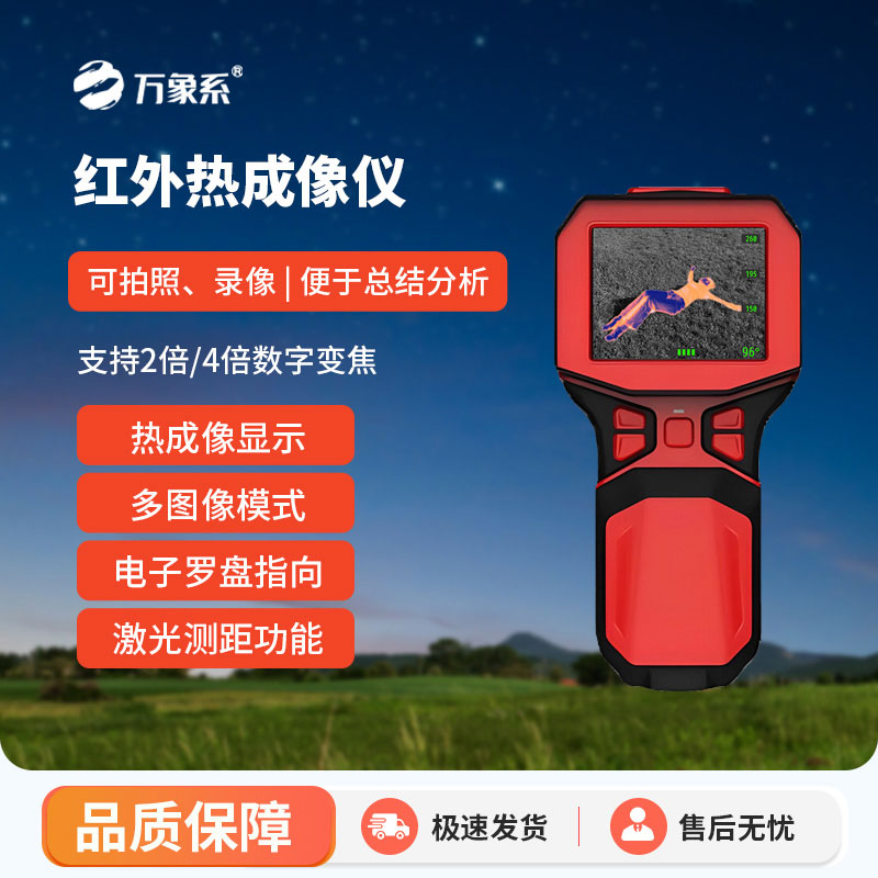 红外热成像仪