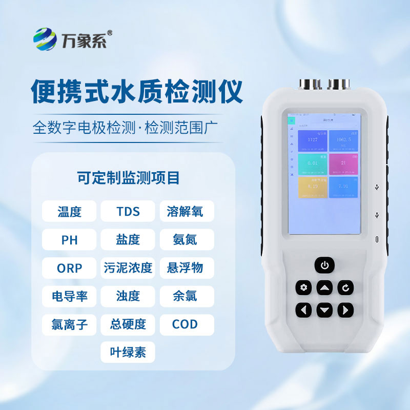 便携式ph检测仪