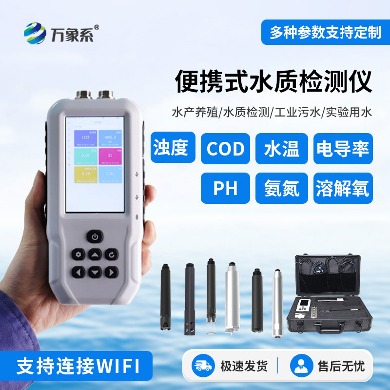 多参数水质在线监测设备