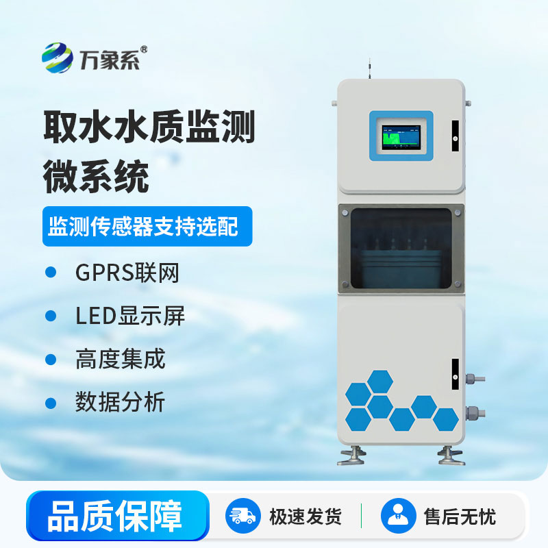 河道水质在线监测站