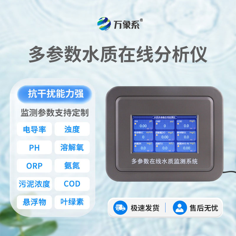 饮用水在线监测仪