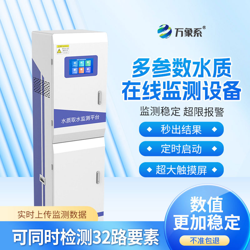 水质取水监测平台