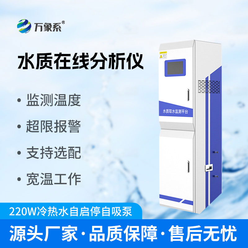 水质在线监测仪