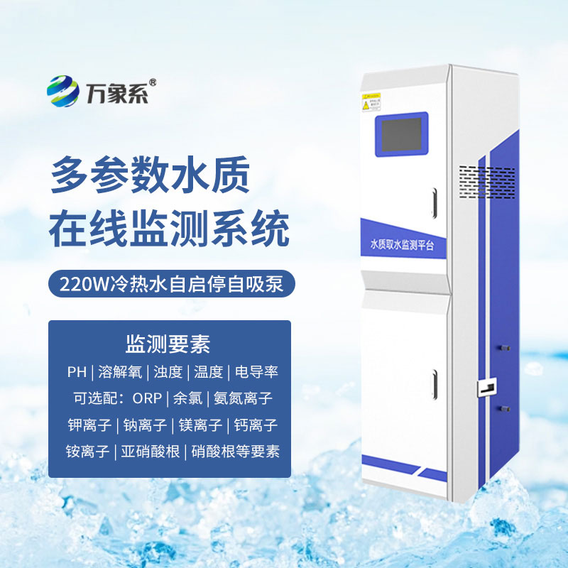 水质监测站