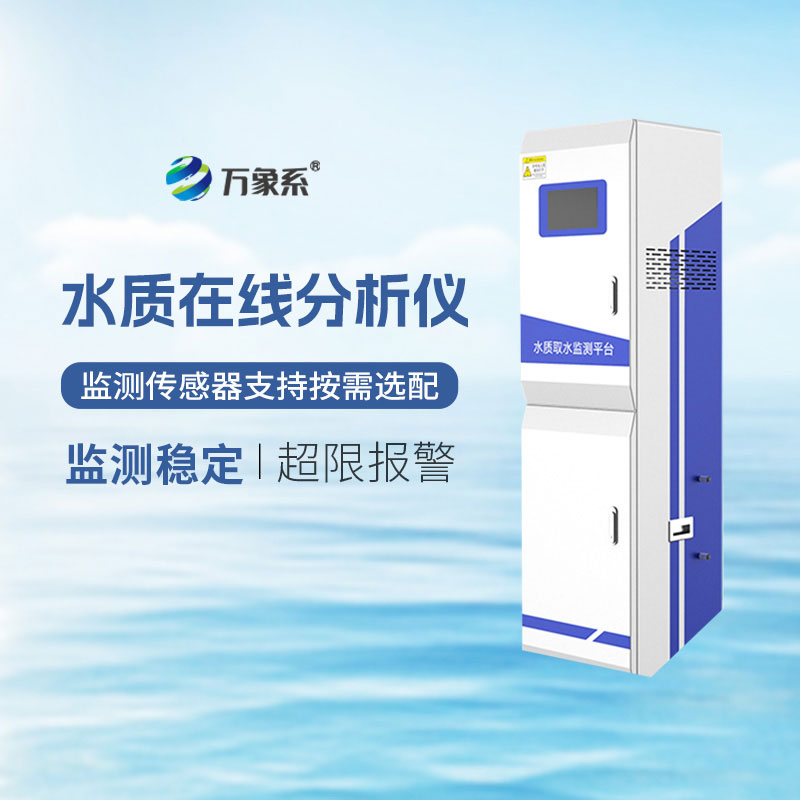水质监测微站