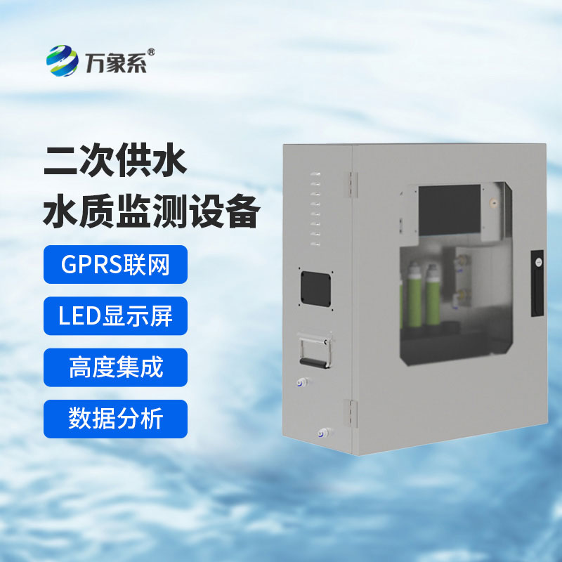 在线水质监测设备系统