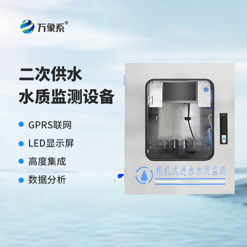 在线水质监测仪
