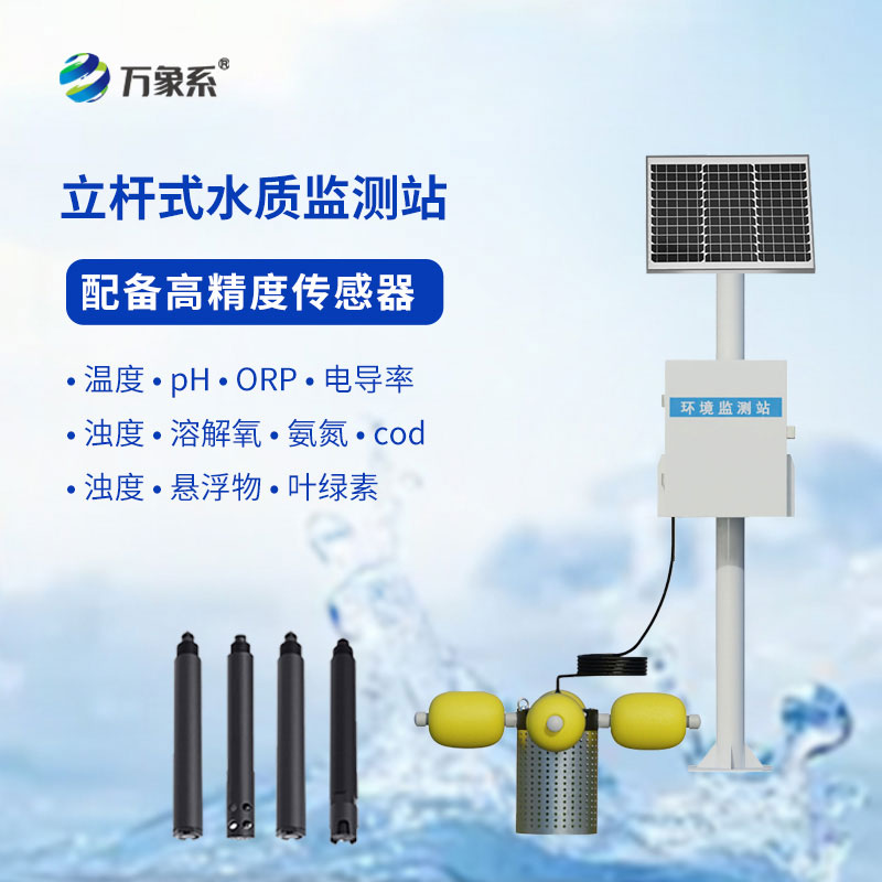 一体化水质在线监测站