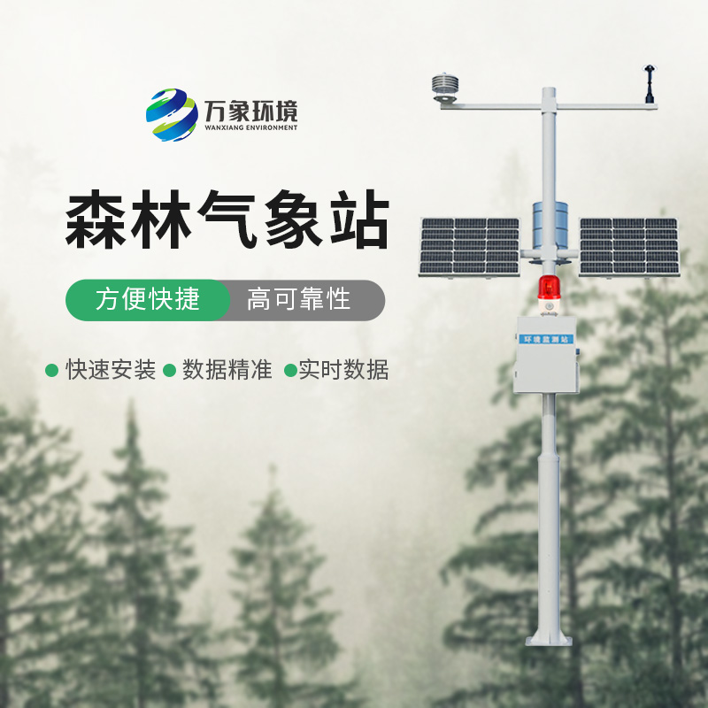 森林防火监测预警系统，森林气象火险监测创新工具