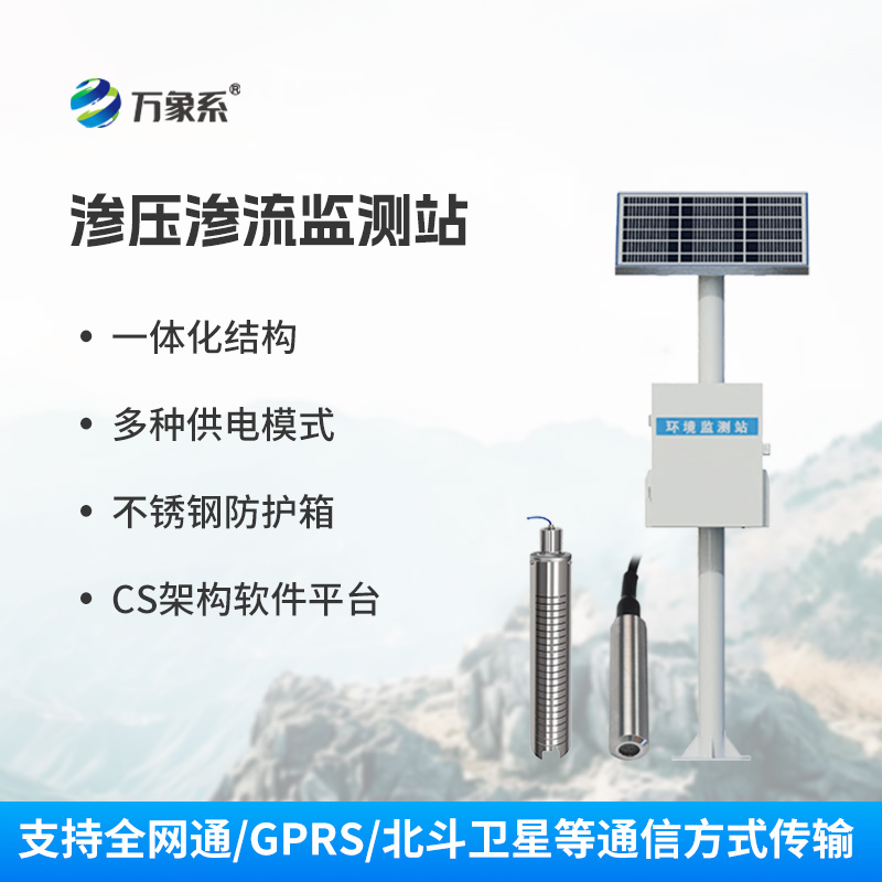 揭秘渗压监测站：如何精准掌握渗水压力？