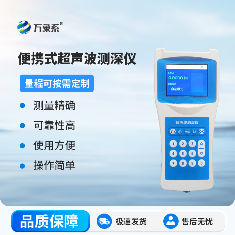 这款水深探测仪，让你告别盲目测量水深！