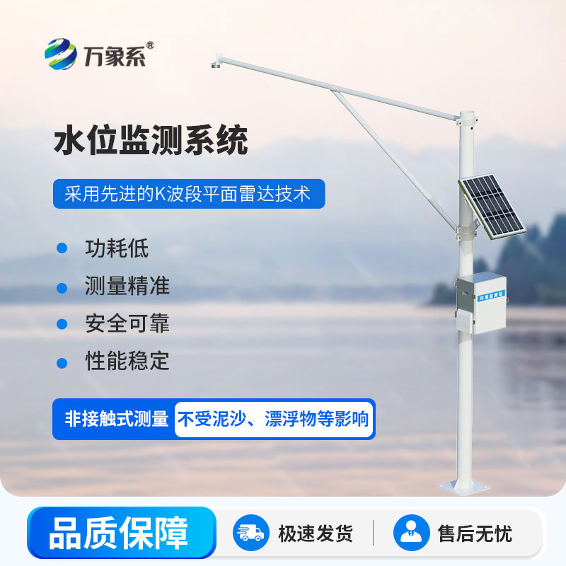 河流水位在线监测系统