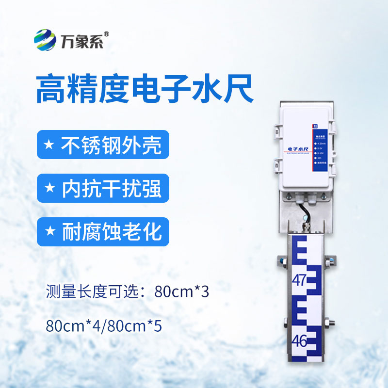 感应式水尺