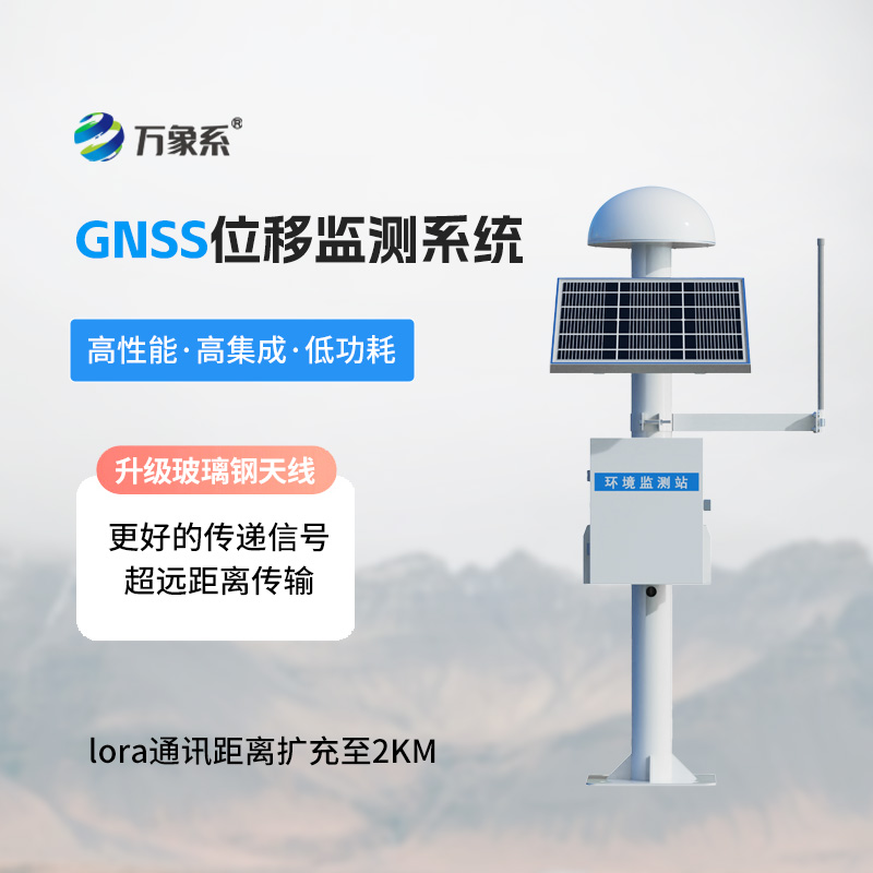 公路位移监测站