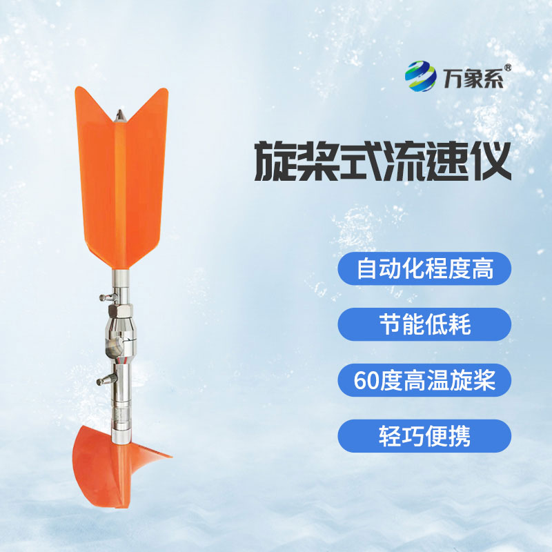 水文流速仪