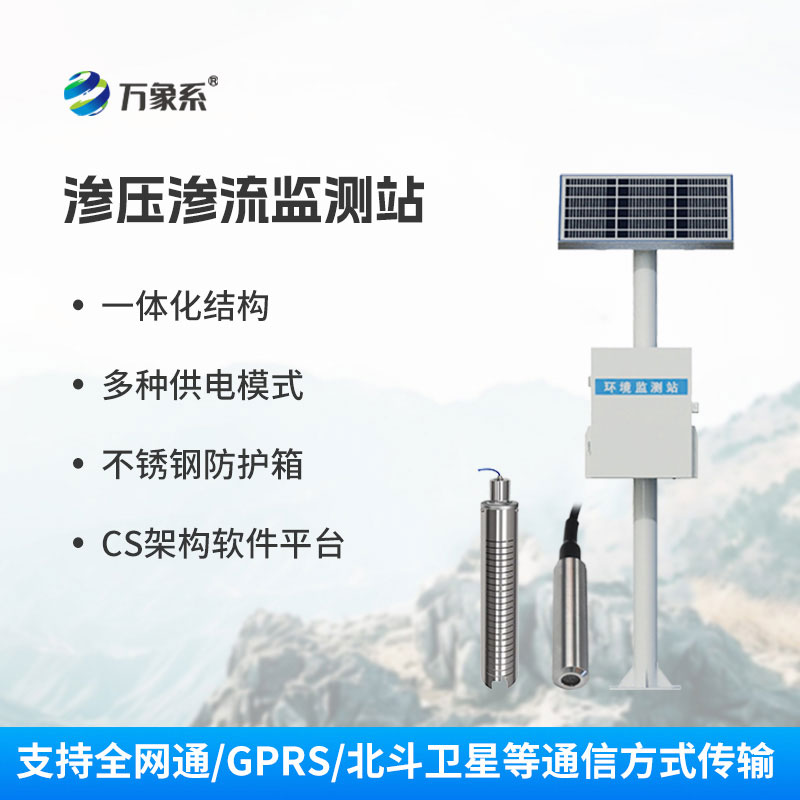 大坝渗流量监测站