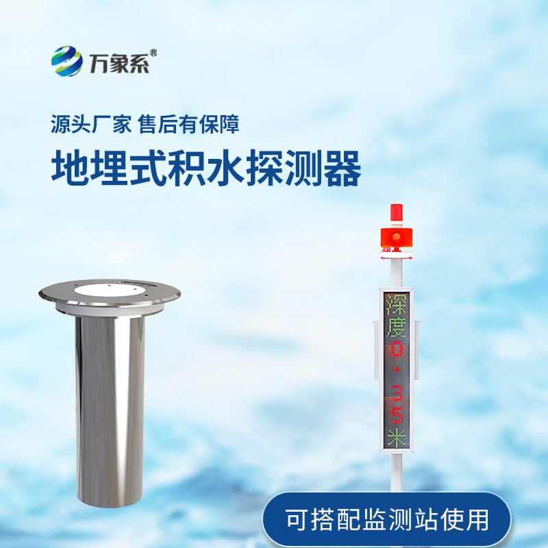 地埋式水位监测站