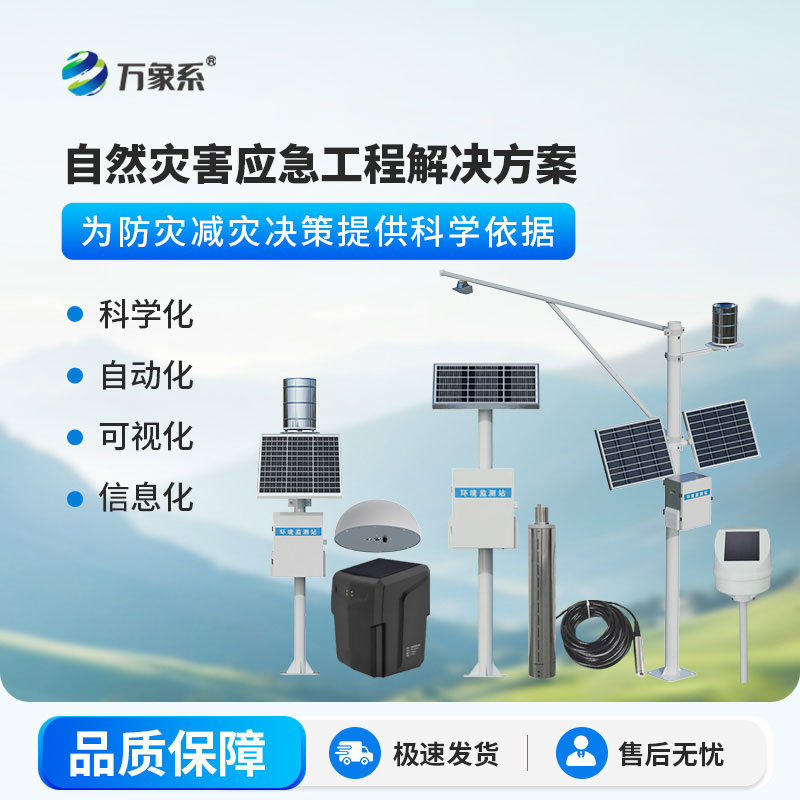 自然灾害应急能力提升工程
