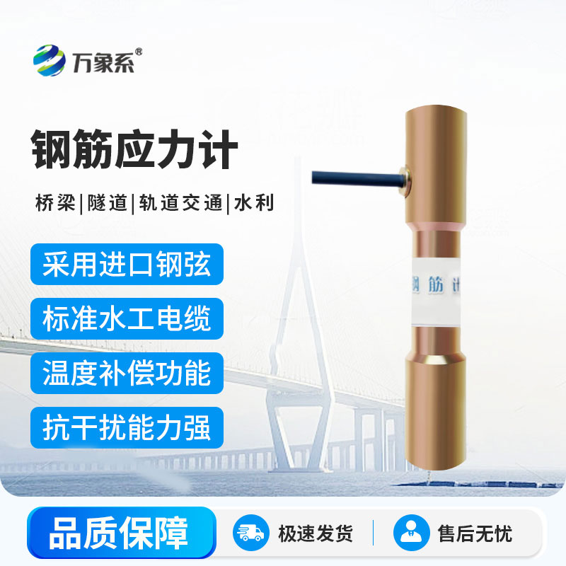 钢筋计