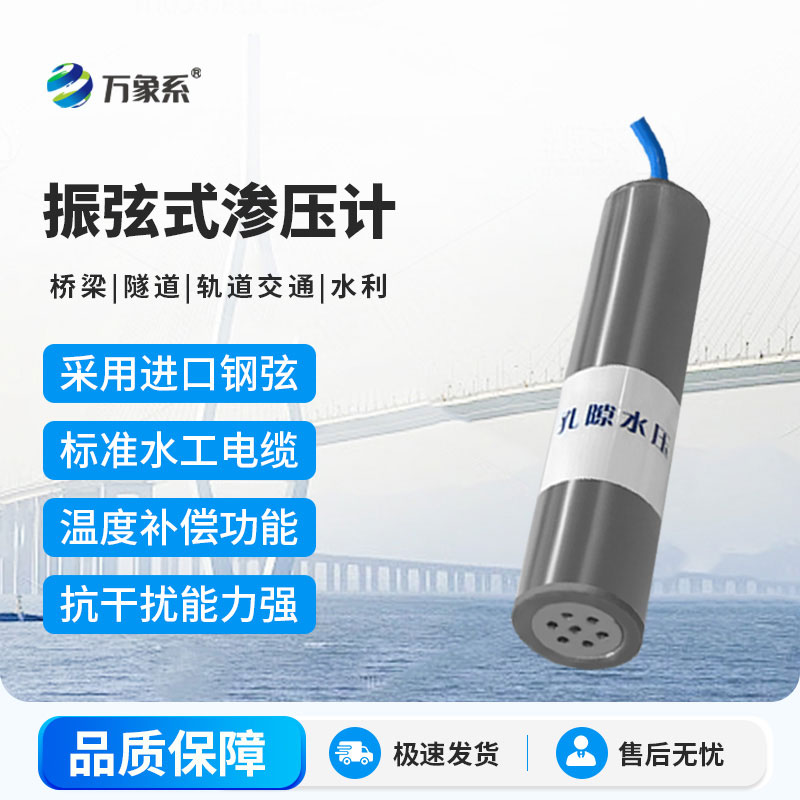 渗压计