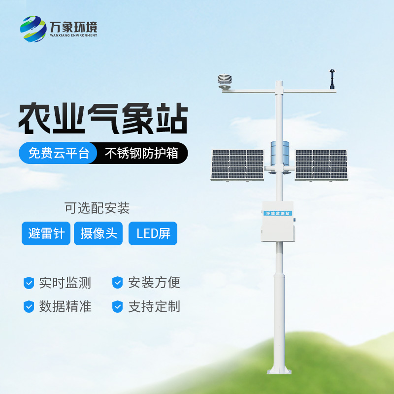 农业气象观测站，种植业气象观测专业的设备