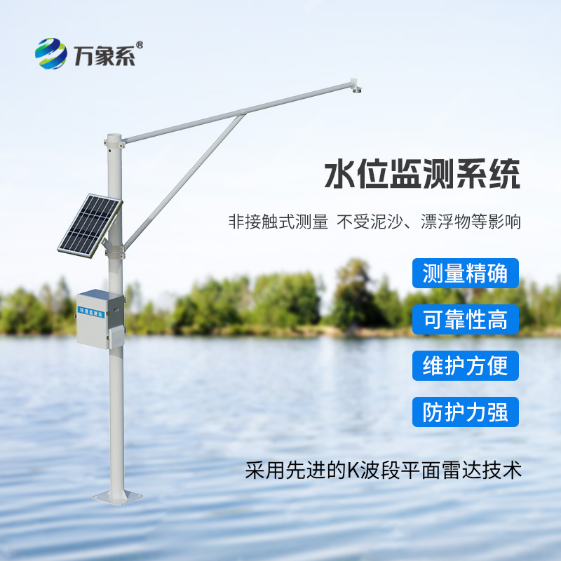 水位监测设备
