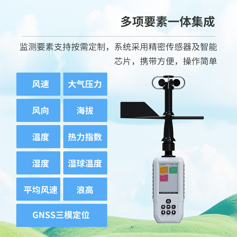 电子气象仪，轻松掌握天气变化