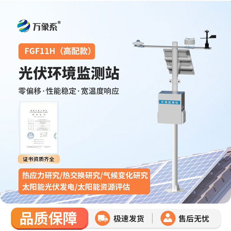 太阳阳辐射综合观测站